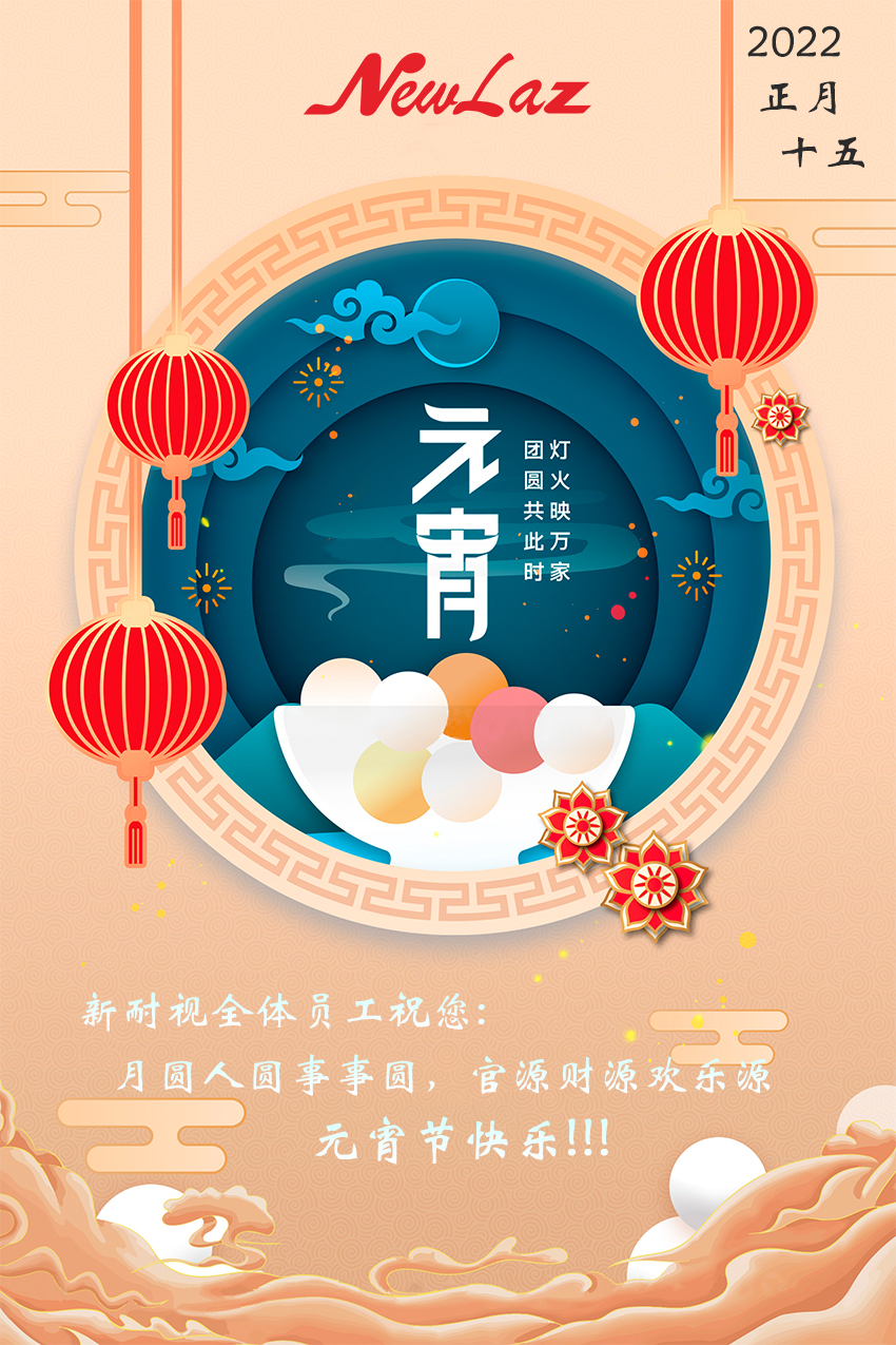 YH533388银河祝您元宵节快乐！！！