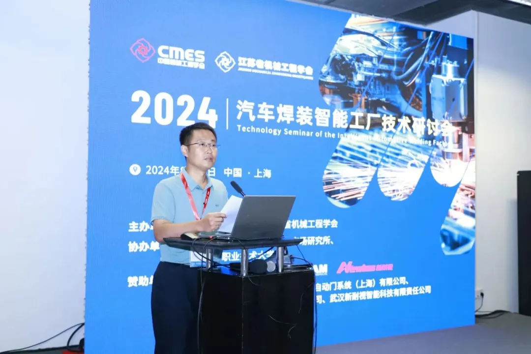 热点聚焦•智能工厂 | 焊装工厂智能化,引领汽车新质生产——2024汽车焊装智能工厂技术研讨会成功举行 热点聚焦•智能工厂 | 焊装工厂智能化,引领汽车新质生产——2024汽车焊装智能工厂技术研讨会成功举行
