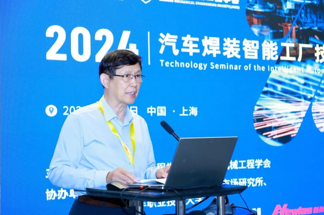 热点聚焦•智能工厂 | 焊装工厂智能化,引领汽车新质生产——2024汽车焊装智能工厂技术研讨会成功举行 热点聚焦•智能工厂 | 焊装工厂智能化,引领汽车新质生产——2024汽车焊装智能工厂技术研讨会成功举行