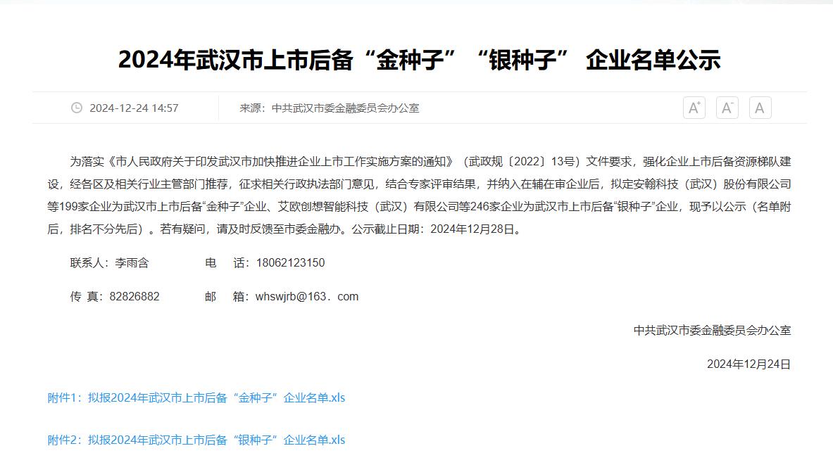简讯:YH533388银河荣获2024年武汉市上市后备“金种子”企业! 简讯:YH533388银河荣获2024年武汉市上市后备“金种子”企业!