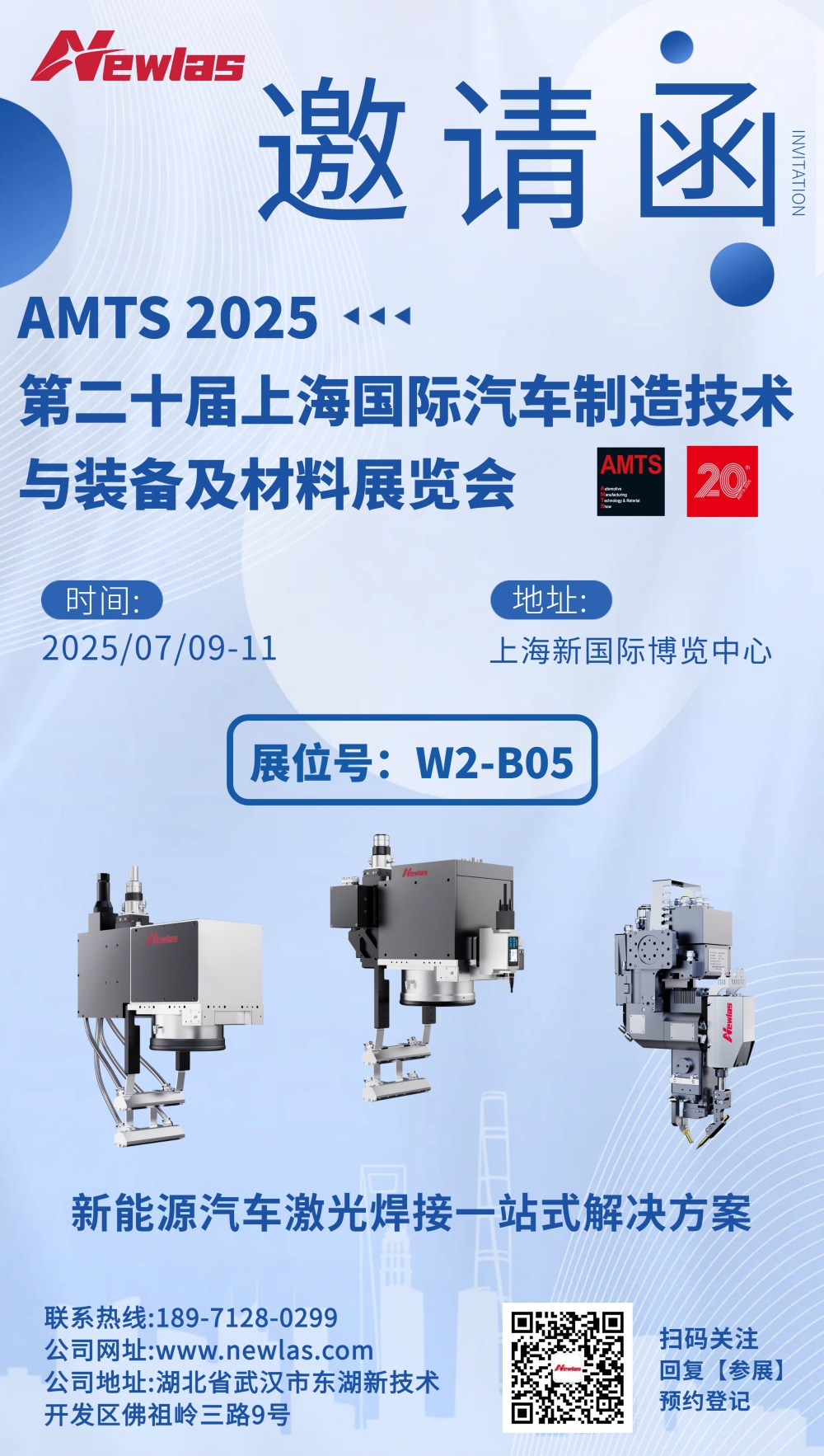 2025AMTS观展指南 | YH533388银河与您共探汽车智造