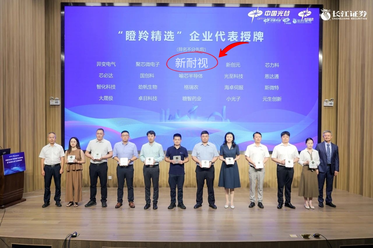 简讯:YH533388银河荣膺中国光谷 2025 “瞪羚精选”企业称号 简讯:YH533388银河荣膺中国光谷 2025 “瞪羚精选”企业称号