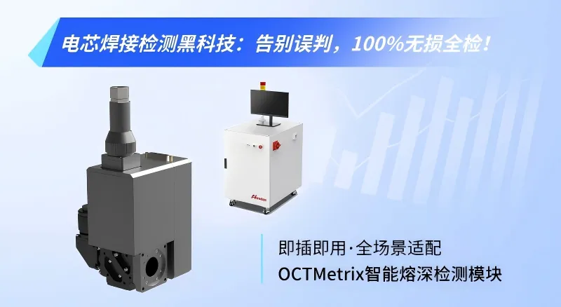 YH533388银河电芯焊接检测黑科技:告别误判,100%无损全检 YH533388银河电芯焊接检测黑科技:告别误判,100%无损全检