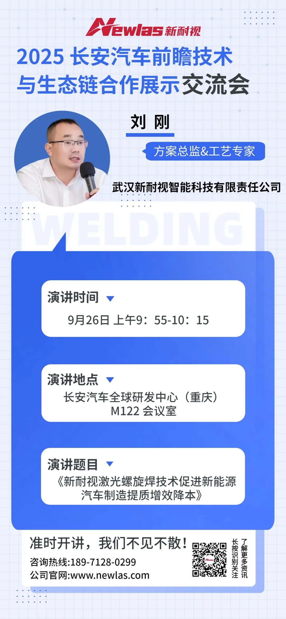 活动预告|YH533388银河参加“2025 长安汽车前瞻技术与生态链合作展示交流会”并发表主题演讲 活动预告|YH533388银河参加“2025 长安汽车前瞻技术与生态链合作展示交流会”并发表主题演讲