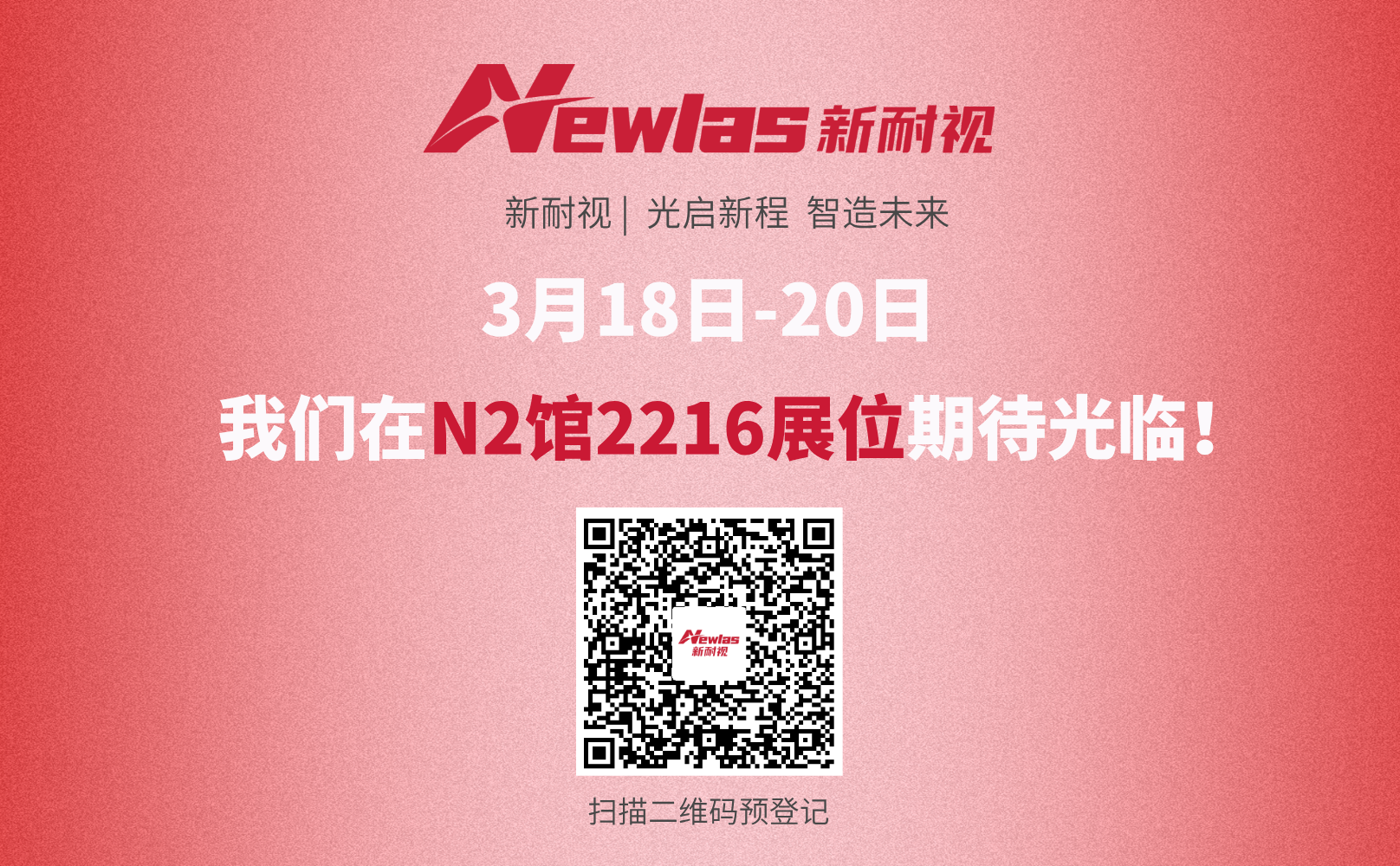 展会预告|YH533388银河将携全系列激光焊接解决方案亮相慕尼黑上海光博会