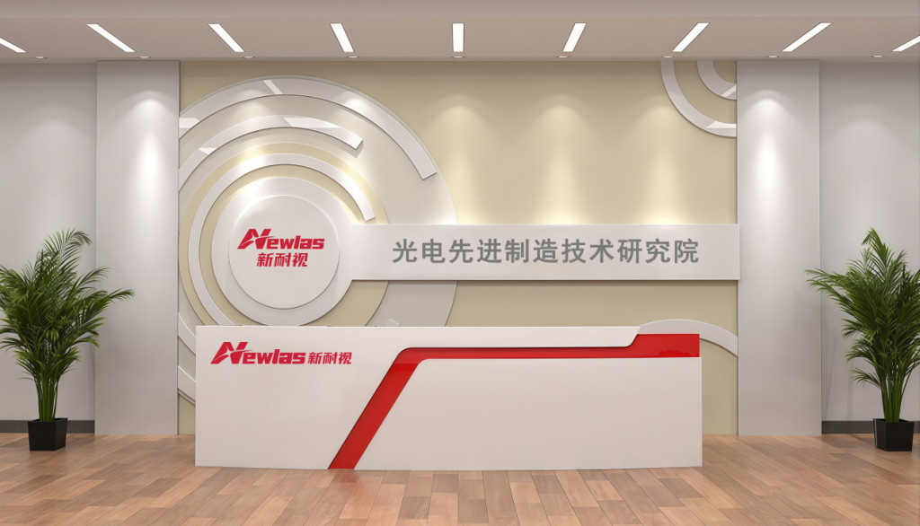 Newlas established the Optoelectronic Advanced Manufacturing Technology Research Institute!